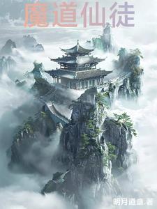玄幻反派仙域最强太子爷!百度百科 玄幻反派仙域最强太子爷!百度百科
