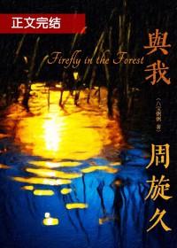 与我周旋久宁做我释义 与我周旋久宁做我释义