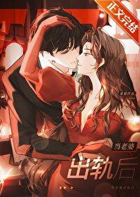 老婆 出轨后 老婆 出轨后