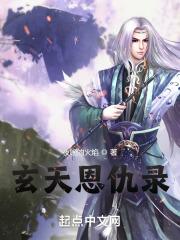 玄火神尊人物设定 玄火神尊人物设定