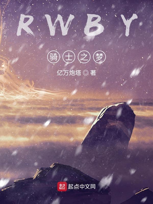 骑士之夜简谱 骑士之夜简谱