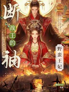 断袖 by魔王殿 断袖 by魔王殿