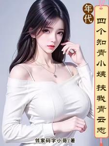 家有小姨姨