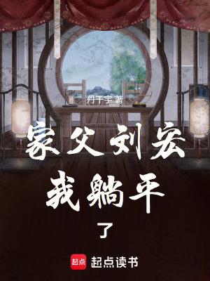 我躺平了篱 我躺平了篱