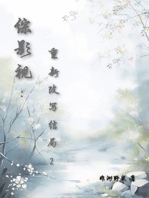 综影视2020新完结文 综影视2020新完结文