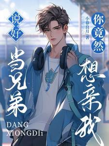 兄弟咬人 兄弟咬人