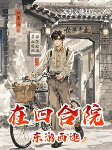 四合院儿 四合院儿