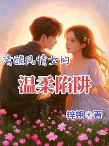 温柔且清醒的人