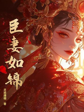 臣妻到底什么意思