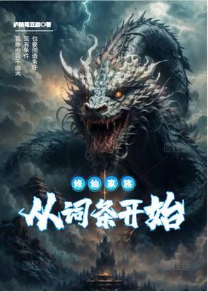 修仙家族模拟器免广告版 修仙家族模拟器免广告版
