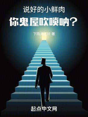你鬼屋吹唢呐?免费 你鬼屋吹唢呐?免费