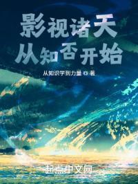 影视之从诸天穿越开始电视剧搬运工 影视之从诸天穿越开始电视剧搬运工