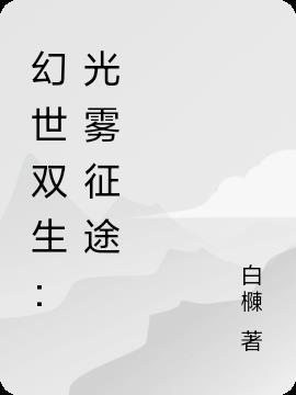 幻影双生 幻影双生