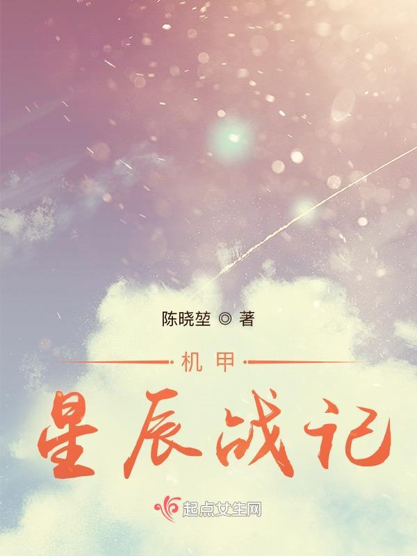 机甲星云 机甲星云