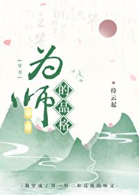 为师是什么 为师是什么
