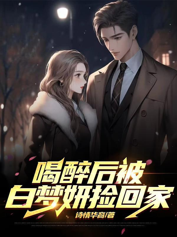 白梦妍是什么电视剧 白梦妍是什么电视剧