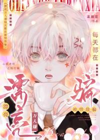 万人迷每天都在变美 万人迷每天都在变美