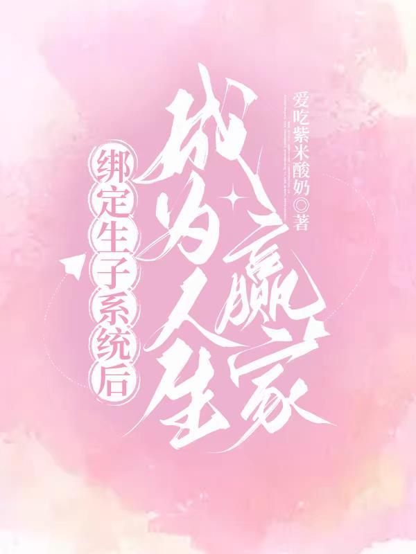 绑定生活系统 绑定生活系统