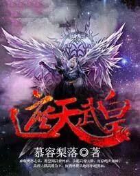 遮天里中皇 遮天里中皇