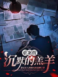 沉默的羔羊法制栏目