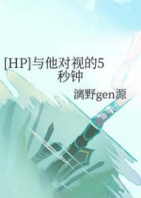 和他对视的那一刻作文 和他对视的那一刻作文
