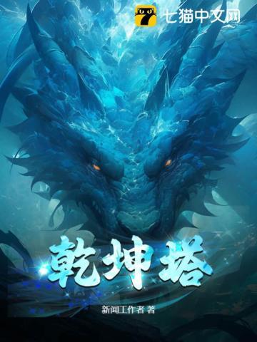 秦峰全文阅读免费乾坤塔