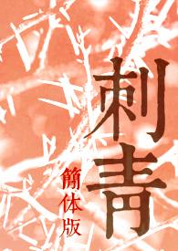 刺青简约图案 刺青简约图案