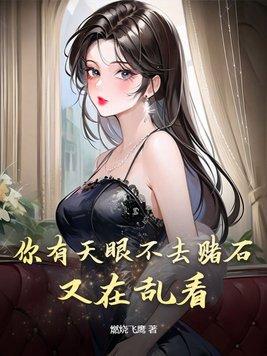 一个人有天眼是什么意思