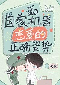 与国家机器谈恋爱的正确姿势 与国家机器谈恋爱的正确姿势