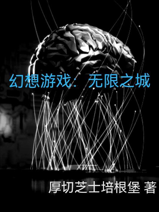 幻想之城手游破解版 幻想之城手游破解版
