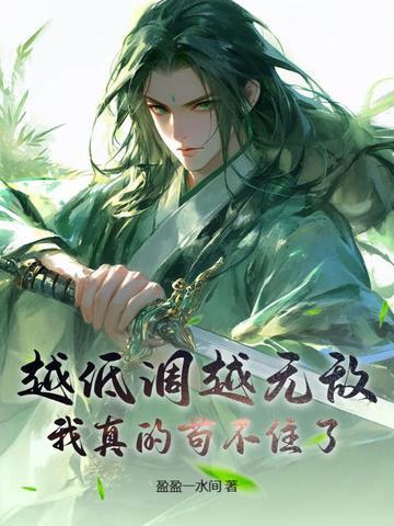 越来越低调怎么形容 越来越低调怎么形容