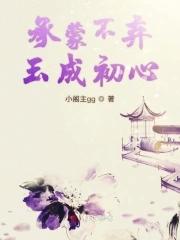 承蒙不弃是什么意思是什么 承蒙不弃是什么意思是什么