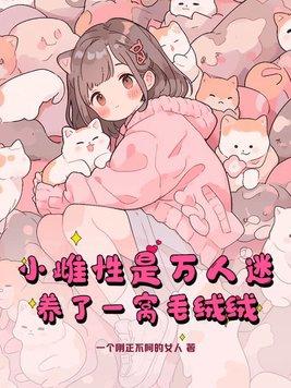 养了一窝毛绒绒的狗 养了一窝毛绒绒的狗