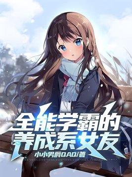 全能学霸系统类 全能学霸系统类