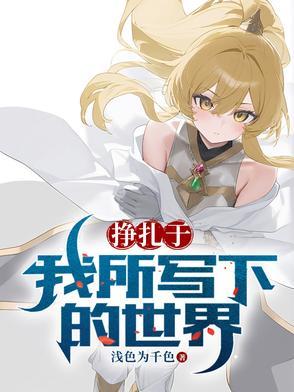挣扎的是我们是哪一首歌 挣扎的是我们是哪一首歌