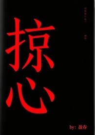 掠心女王爷全文免费 掠心女王爷全文免费