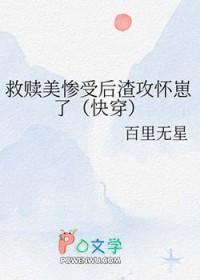 救赎攻的 救赎攻的