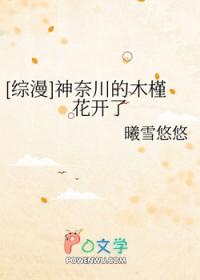 综漫神奈川的木槿花开了 综漫神奈川的木槿花开了