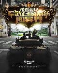 带着召唤系统穿越到三国的 带着召唤系统穿越到三国的