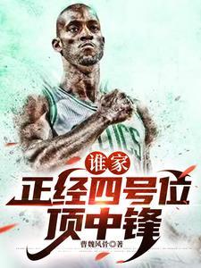 史上第一前锋 史上第一前锋