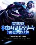 末日之神级兑换系统 末日之神级兑换系统