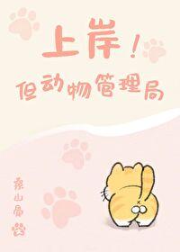 动物管理局怎么样 动物管理局怎么样