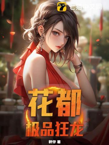 花都极品狂龙免费 花都极品狂龙免费