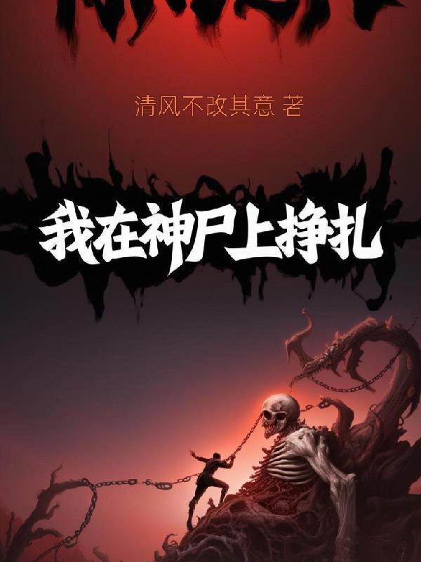 死神我在尸魂界求生 死神我在尸魂界求生