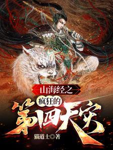 山海经中的灾兽 山海经中的灾兽