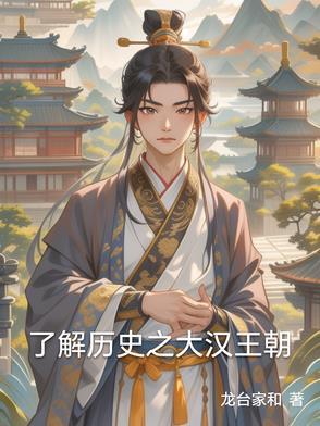 大汉王朝400年