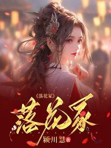 你是人间一场落花风 你是人间一场落花风