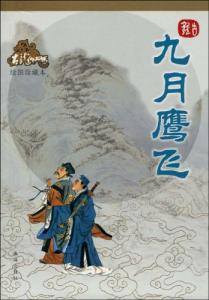九月鹰飞 电视剧 九月鹰飞 电视剧