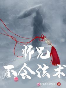 师父不yaoa 师父不yaoa