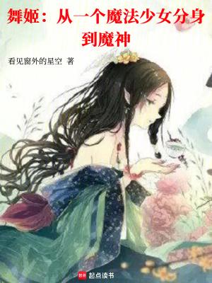 舞姬技能 舞姬技能